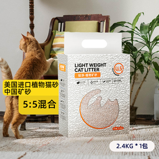 利宠喵轻净植物矿砂混合美国进口植物猫砂矿砂零添加2.4KG