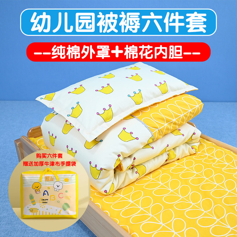 幼儿园被褥套装纯棉外罩棉花内胆