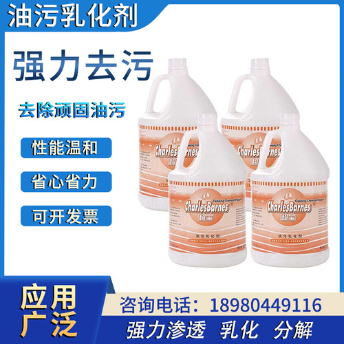 超宝油污乳化剂大桶强力去油