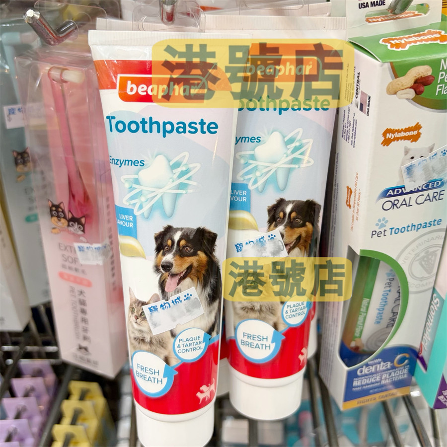 港购 荷兰威霸Beaphar洁齿牙膏酵素猫狗口腔护理凝胶宠物免刷牙膏