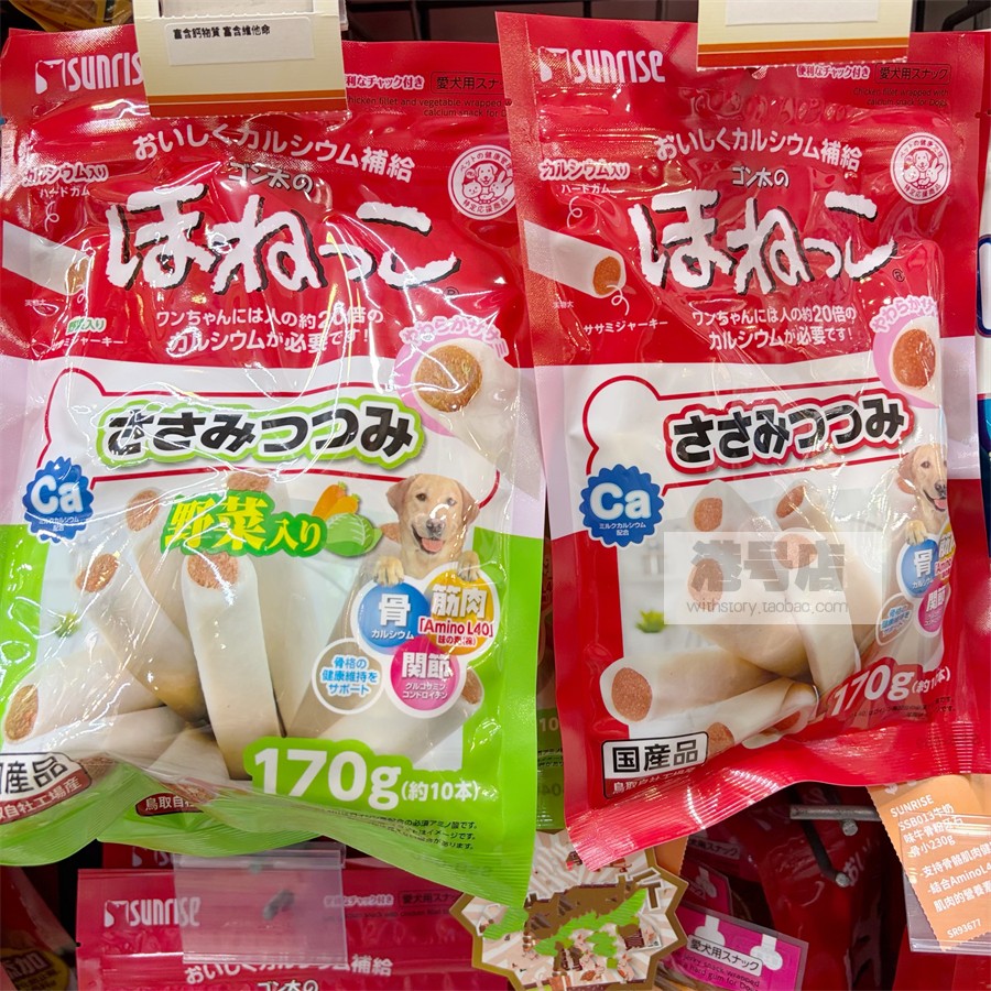 港购 日本Sunrise盛来知狗零食高钙蔬菜鸡肉卷训练奖励