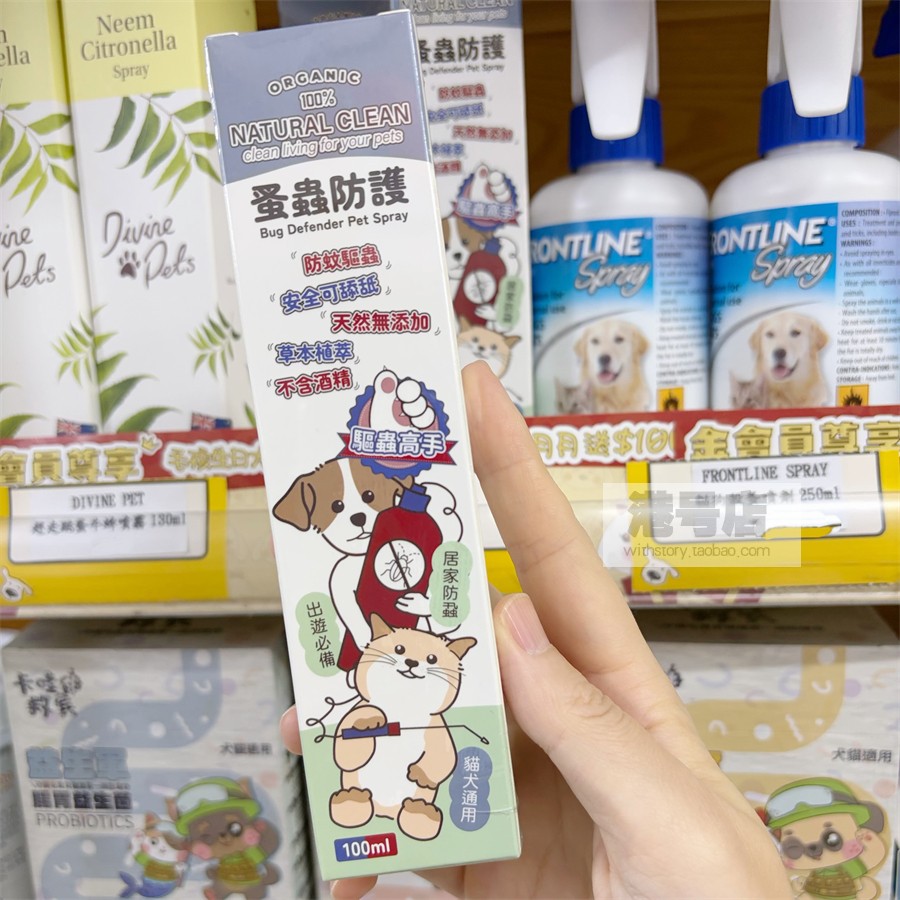 港购 NATURAL CLEAN 猫狗天然体外驱虫杀蚤驱虫蜱虫家居环境喷雾