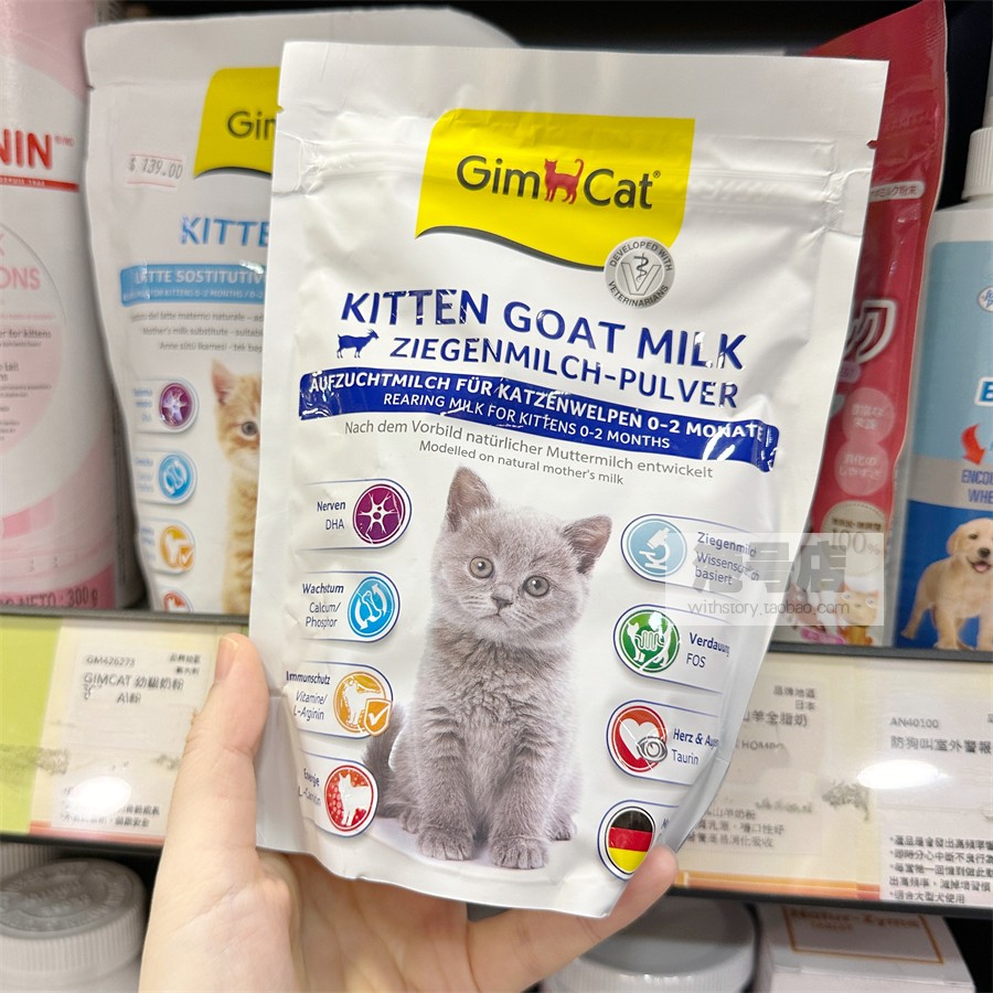 港购 德国Gimcat骏宝幼貓奶粉山羊奶新生小奶猫专用猫奶粉
