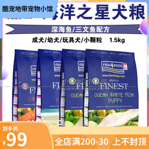 1.5kg海洋之星深海鱼三文鱼成犬幼犬玩具犬狗粮天然中小型犬通用