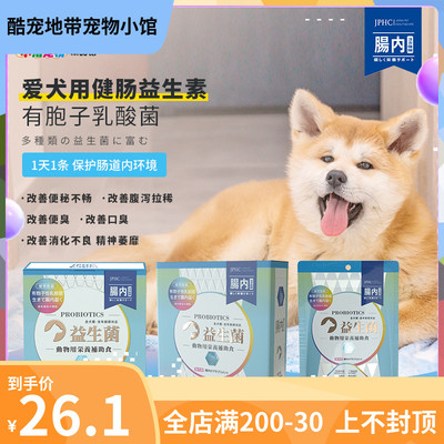 JPHC 爱犬狗狗用健肠益生素 配方升级布拉迪肠道肠胃调理减少软便