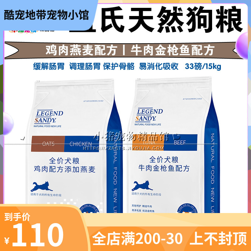 包邮蓝氏天然全犬期鸡肉燕麦/牛肉金枪鱼狗粮33磅全犬粮金毛泰迪