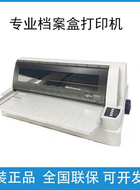 Fujitsu富士通DPK6695K 6695KII打印机 档案盒打印机平推针式票据