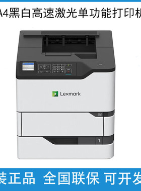 Lexmark利盟 MS823dn打印机 A4黑白激光高速 自动双面打印