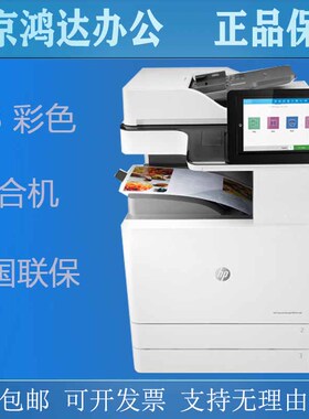 惠普78223dn 78228 78325 78330 78523 78528打印机A3彩色复印机