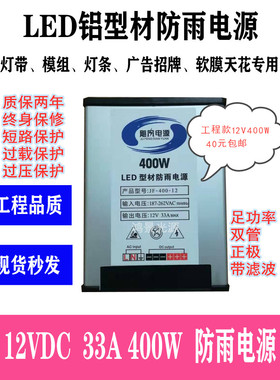 12V400W-12V33A户外防雨LED广告牌灯箱发光字直流开关电源变压器