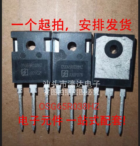 全新 OSG65R038HZ 80A 650V 500W TO-247 低内阻大功率MOS管