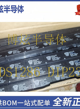 插件模块 DS1286 DIP23 时钟芯片ic存储器