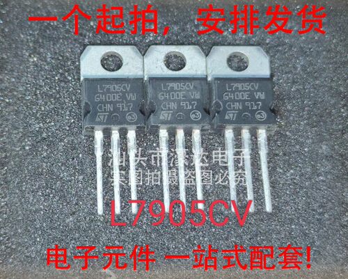 全新进口 L7905CV -1.5A -5V TO-220 LM7905T 负极三端稳压管