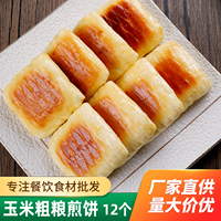 祥口福玉米粗粮煎饼广式茶点小米糕粥店半成品速冻点心营养早餐饼