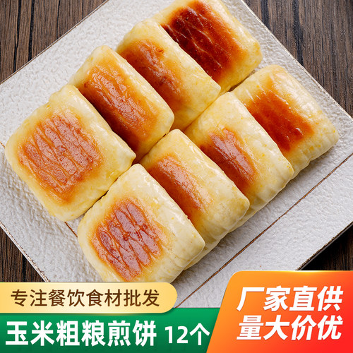 早餐传统糕点粗粮煎饼