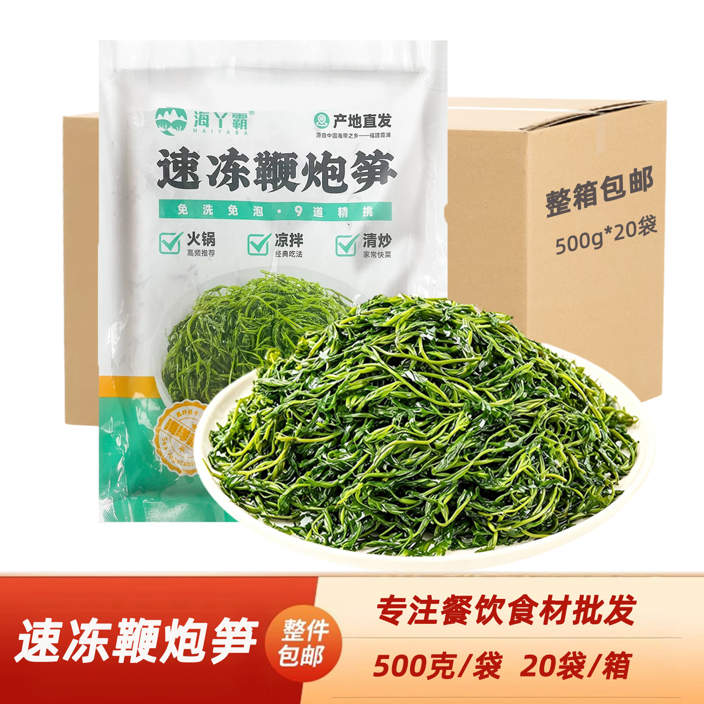 鞭炮笋盐渍马尾藻火锅凉拌