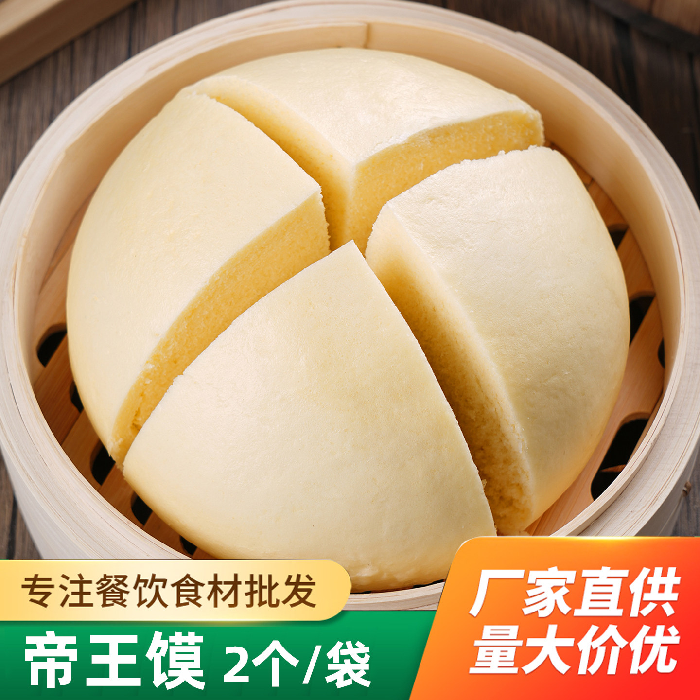 湖南帝王馍大馒头2个老面玉米酒店饭店餐饮用特色半成品面食点心