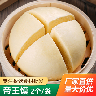 湖南帝王馍大馒头2个老面玉米酒店饭店餐饮用特色半成品面食点心