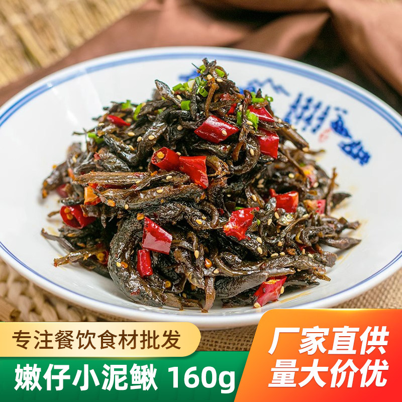湖南嫩仔小泥鳅160g酒店饭店餐饮
