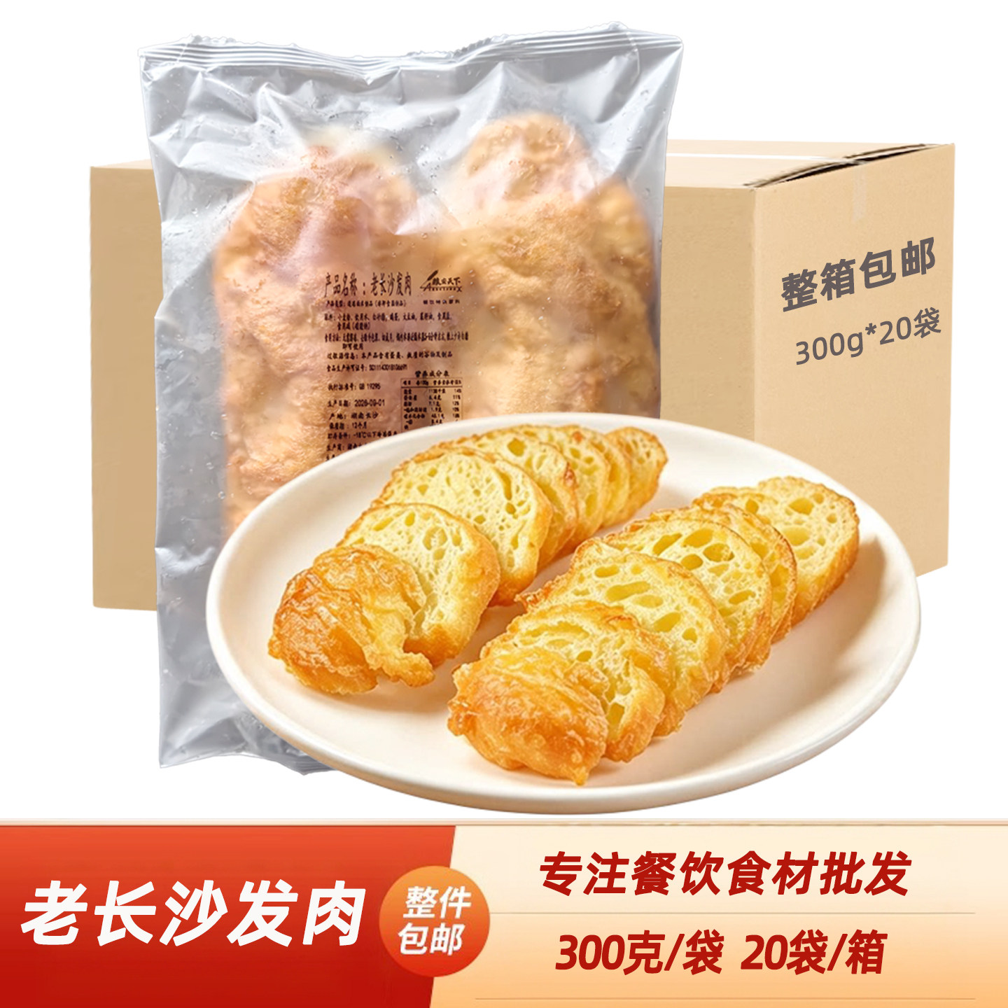 老长沙发肉300g湘菜半成品炸肉