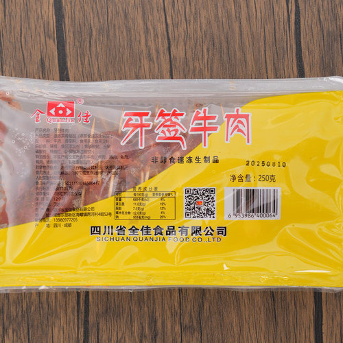 牙签牛肉250克酒店餐厅冷冻