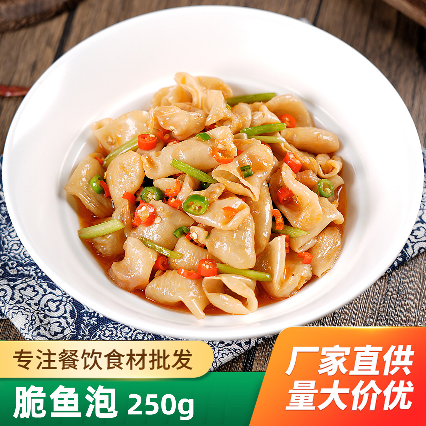 脆鱼泡250g鱼肚湖南小炒干锅