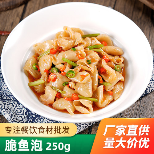 脆鱼泡250g鱼肚湖南小炒干锅