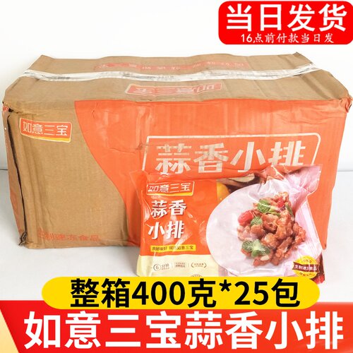 蒜香小排酒店饭店半成品