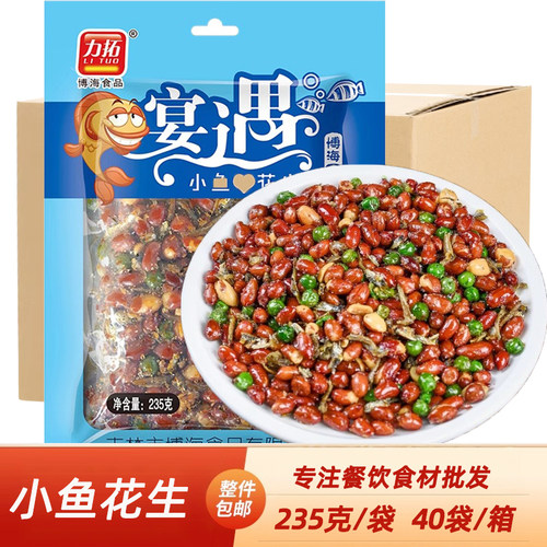 整箱小鱼花生商用油炸花生米