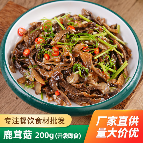 香辣鹿茸菇200g即食菌菇凉菜