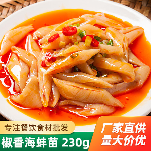 凉拌椒香海蚌苗凉拌象拔蚌