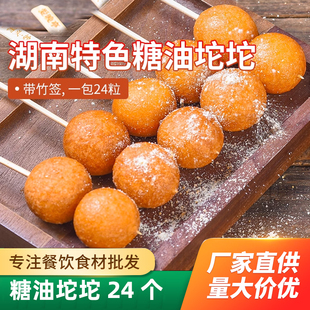 糖油坨坨24个传统老长沙油炸小吃半成品糖饺子粑粑糕点商用美食材