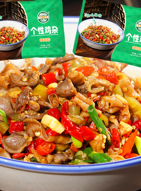 个性鸡杂湘菜鸡胗鸡肠鸡心小炒快餐商用半成品食材免切预制菜