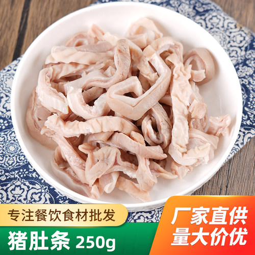 脆肚条原味熟猪肚火锅速冻