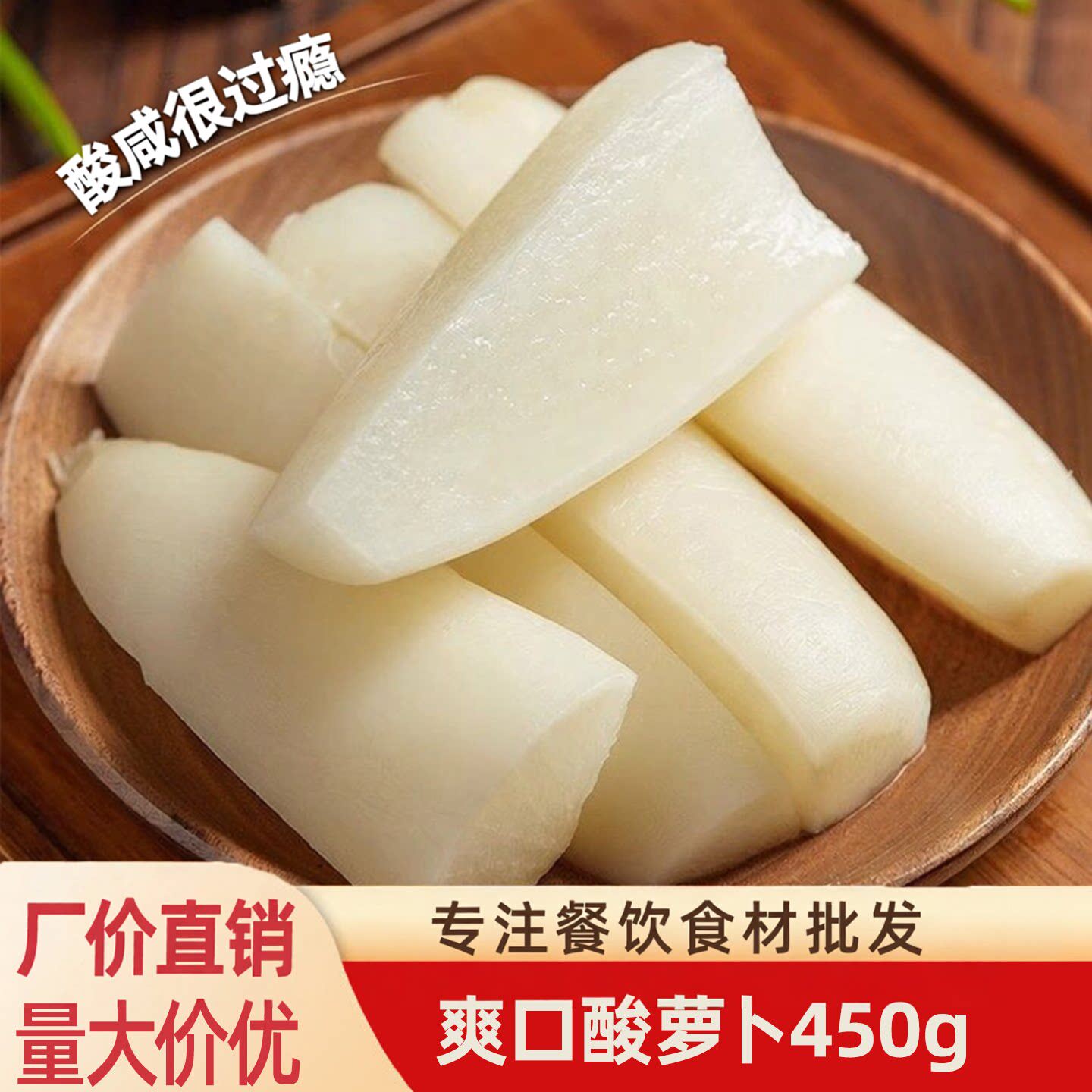 爽口酸萝卜正宗湖南特产即食酱腌菜泡菜酸菜下饭菜酒店餐饮商用