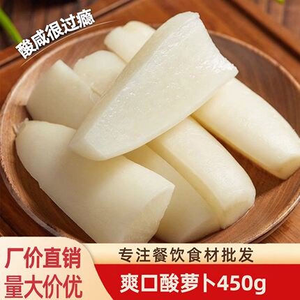 爽口酸萝卜正宗湖南特产即食酱腌菜泡菜酸菜下饭菜酒店餐饮商用
