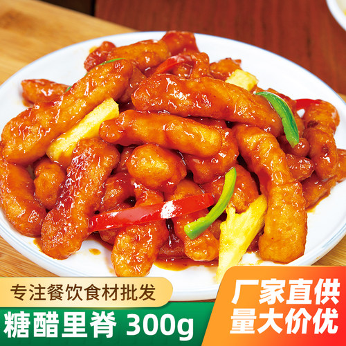 如意三宝糖醋里脊300g预制菜