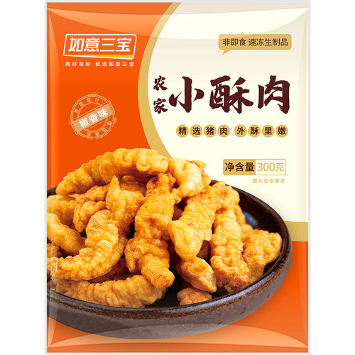 如意三宝小酥肉300g涮火锅商用