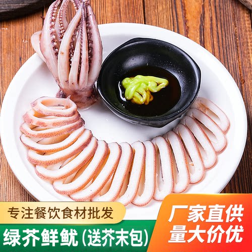 芥末鱿鱼半成品凉菜预制菜