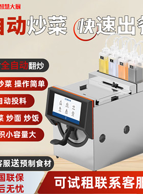 智能全自动投料炒菜机商用