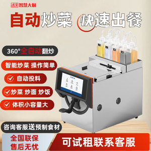 智能全自动投料炒菜机商用