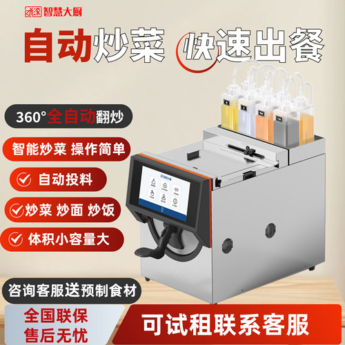智能全自动投料炒菜机商用
