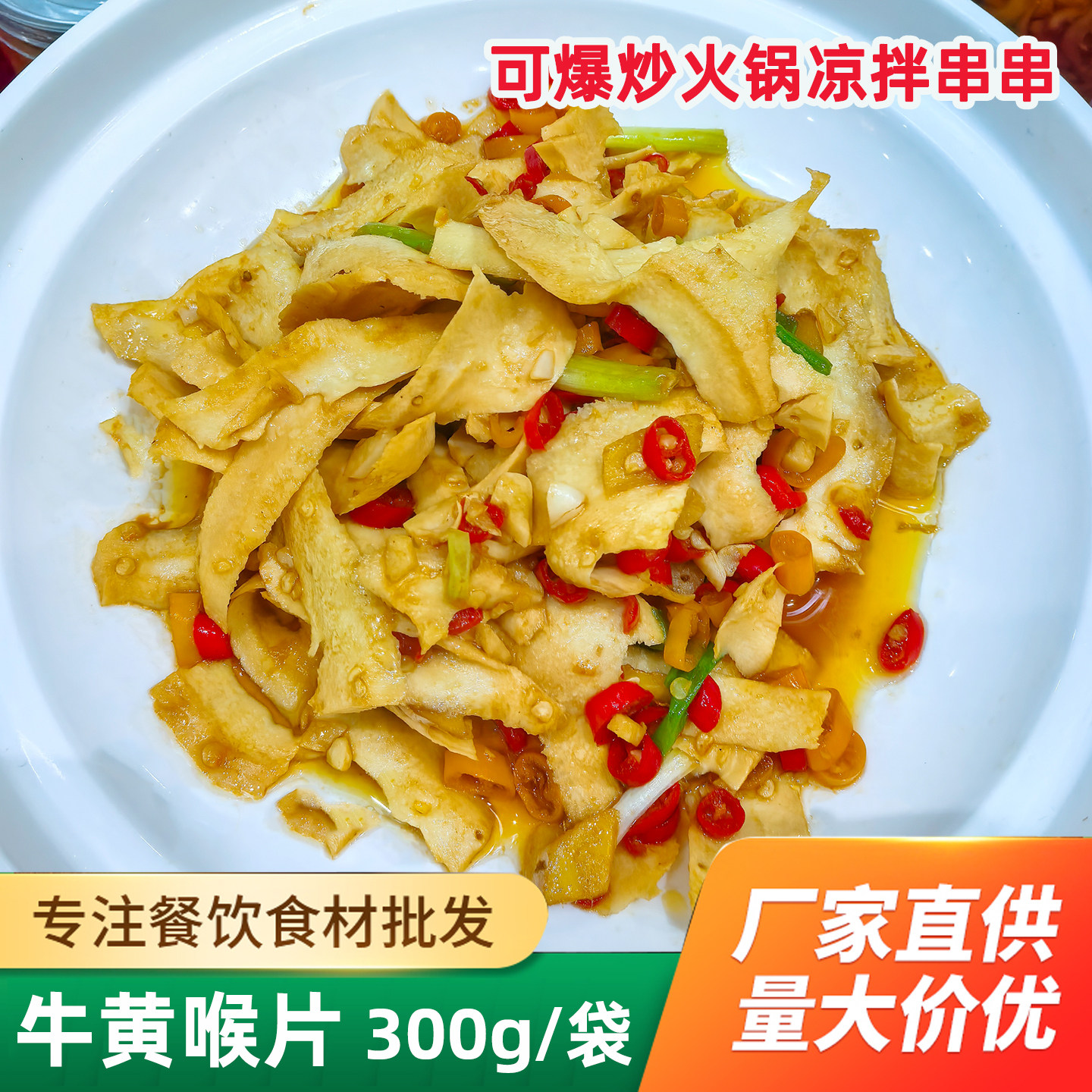 牛黄喉300g冷冻半成品火锅商用