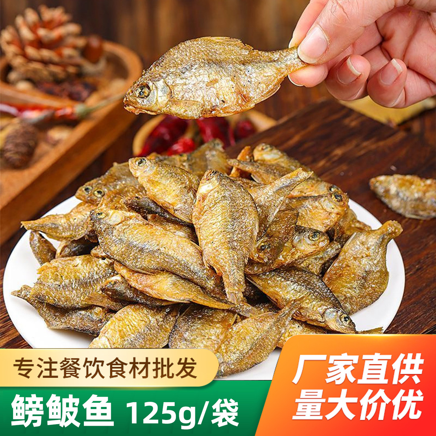 鳑鲏鱼干嫩仔鱼半成品商用
