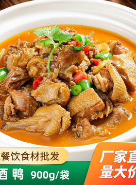 啤酒鸭900g土鸭子火锅干锅