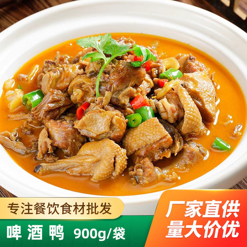 啤酒鸭900g土鸭子火锅干锅