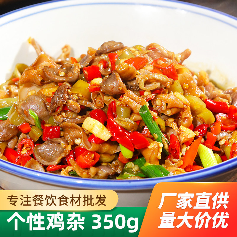 个性鸡杂350g鸡胗鸡肠鸡心混搭免酒店餐饮用湘菜新鲜冷冻食材