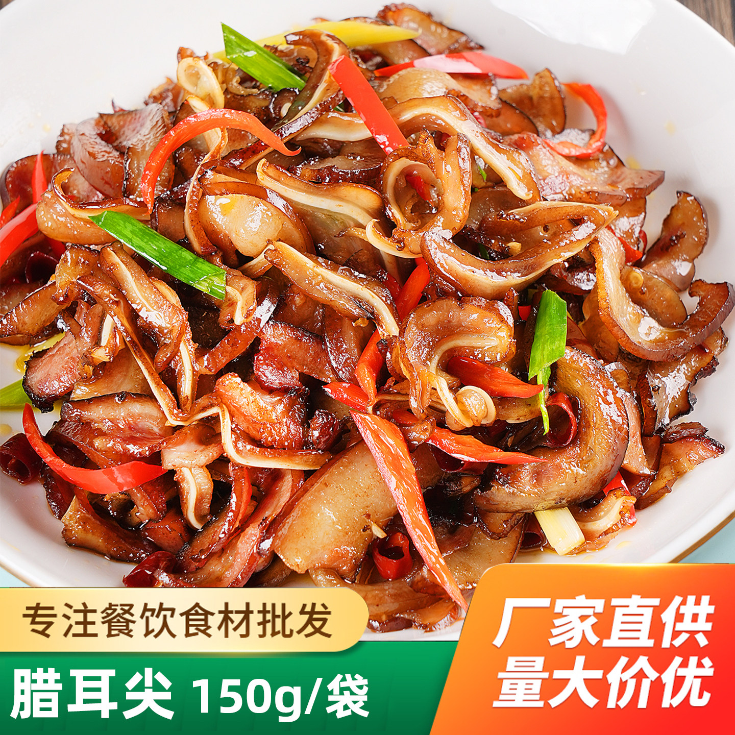 聚广源腊耳尖150g腊猪耳朵湖南腊味湘西烟熏腊肉小炒腊味半成品菜,粮油调味/速食/干货/烘焙,腌肉/腊肉/腊禽类,淘宝优惠券,粉丝福利购,淘宝优惠卷