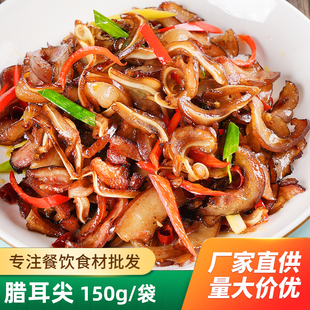 聚广源腊耳尖150g腊猪耳朵湖南腊味湘西烟熏腊肉小炒腊味半成品菜