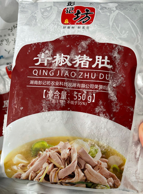 青椒猪肚550g焖猪肚条肚尖肚丝酒店特色菜食材半成品饭店餐饮湘菜